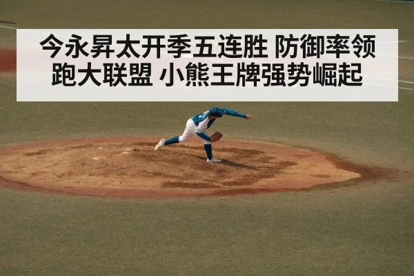 japanese baseball player pitching