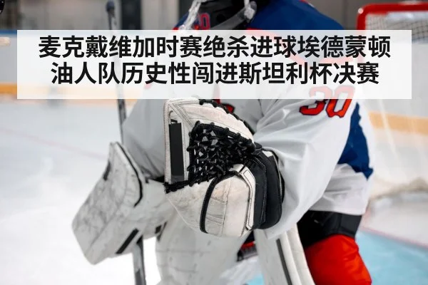 hockey goalie making save